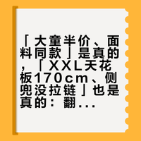 「大童半价、面料同款」是真的，「XXL天花板170cm、侧兜没拉链」也是真的：翻完二十多篇大童码战报和两百多条评论，我把...