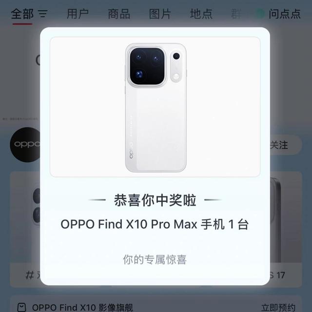 OPPO国庆“惊喜盒子”全解：手机概率0.05%、94%的人保底拿支架——冲之前先看懂官方规则和四条隐藏限额