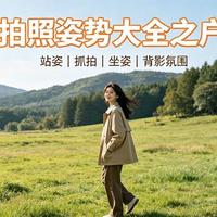 国庆出片攻略：征集奖金最高2万，光线穿搭技巧一次说清