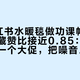 9月小红书水暖毯做功课帖集中爆发，藏赞比接近0.85：新国标后第一个大促，把噪音、干燥、安全、电费四笔账对完再付钱