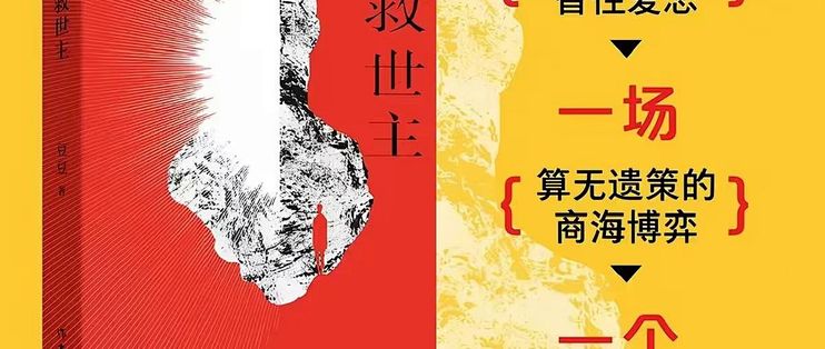 　遥远的救世主：一场关于文化属性的社会实验