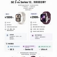 Apple Watch SE 3 对比 Series 12，一千元差价到底差在哪