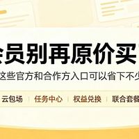 腾讯视频会员省钱攻略｜亲测可用的领会员路子
