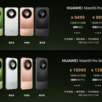华为Mate90 ProMax价格你们觉得怎么样？