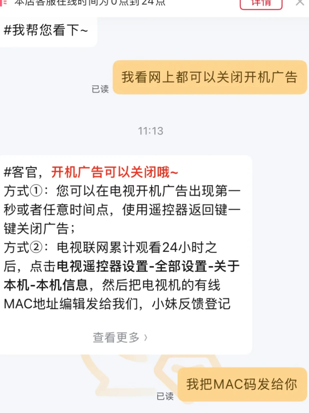 开机广告要走