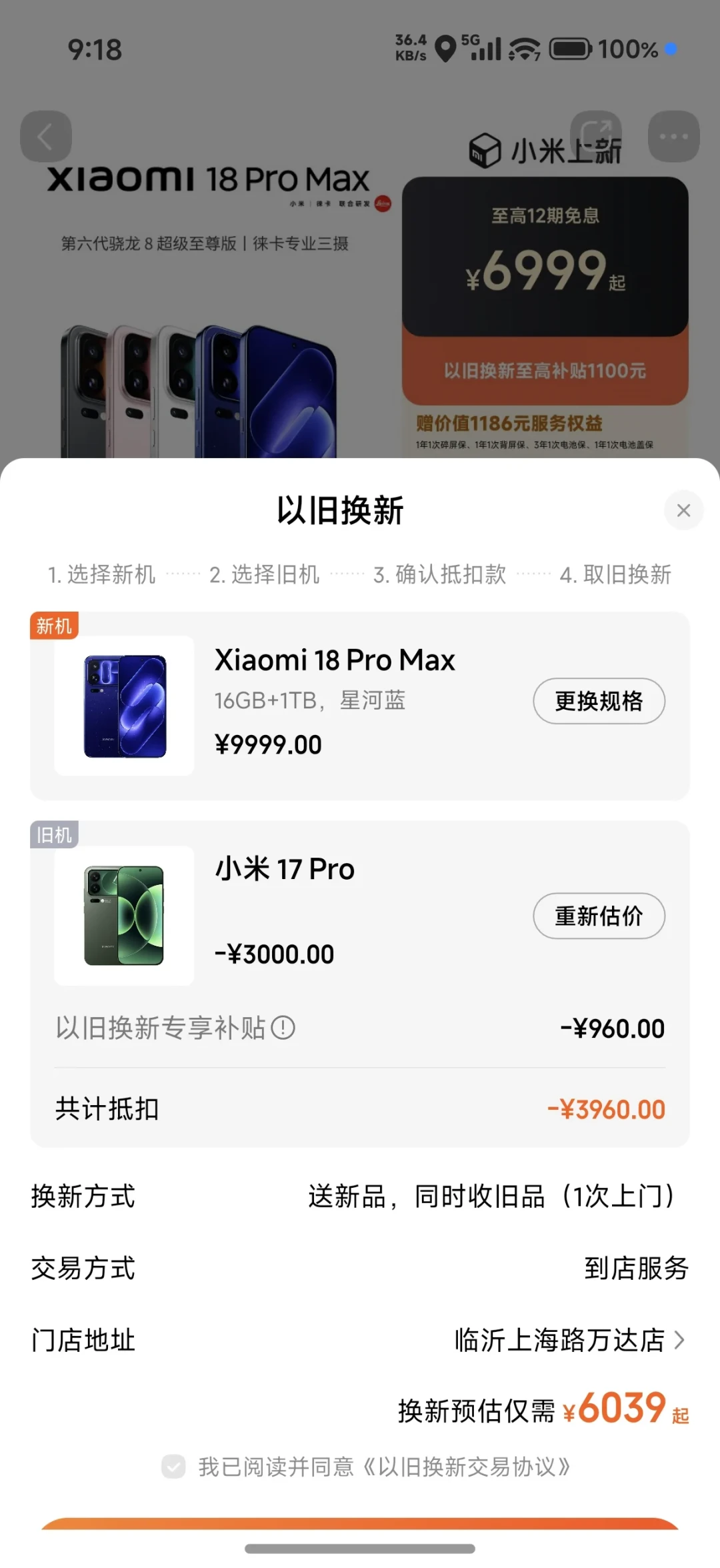 保值换新扎堆来了:小米算出