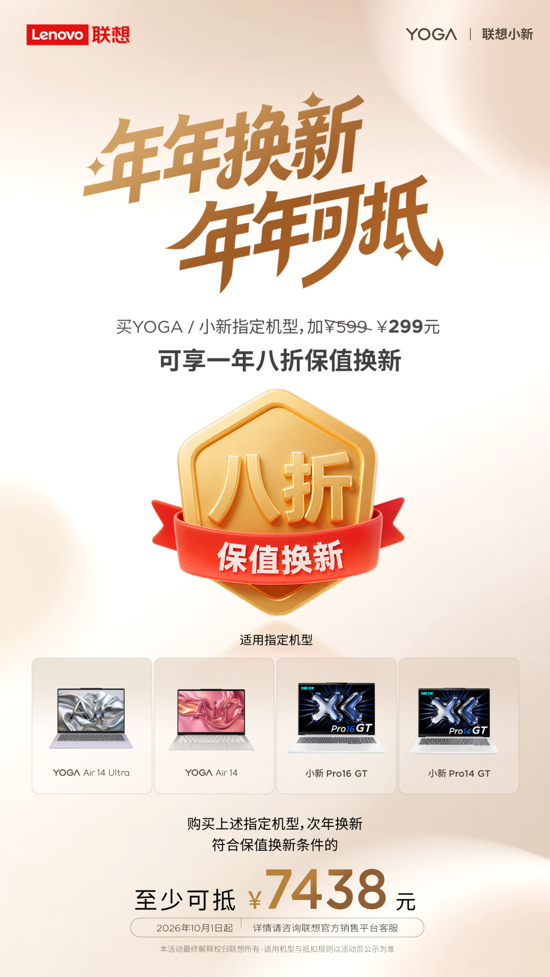 保值换新扎堆来了:小米算出