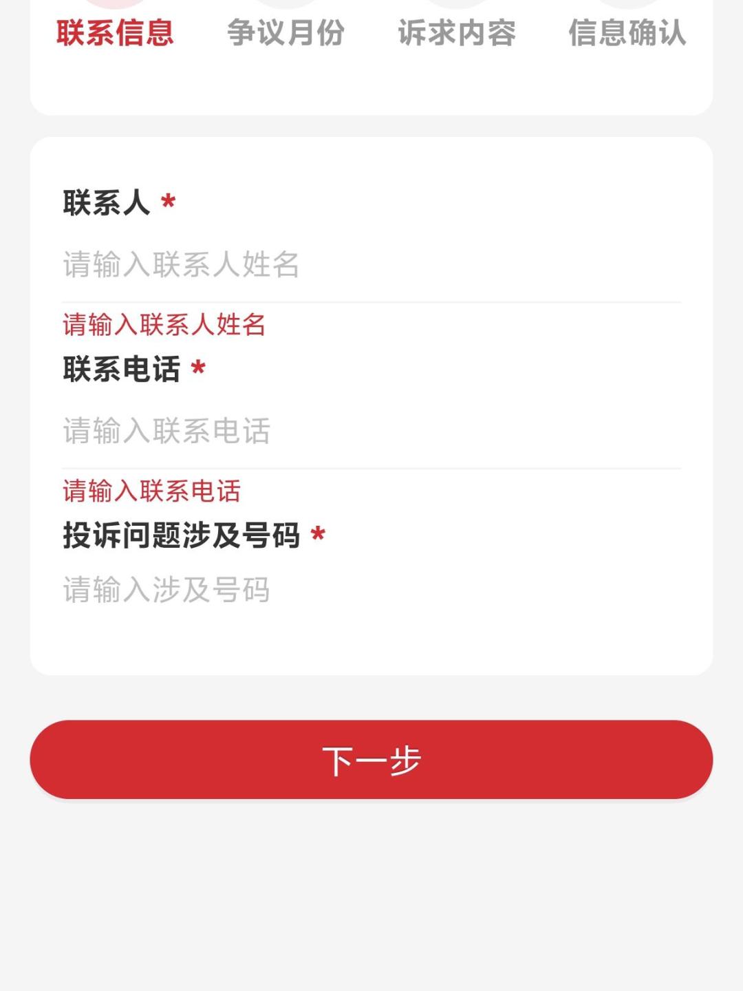 国庆假期第一天,联通9月账单也跟着落地了:这波扣费帖、流量包帖和退费帖我对完了——同一家流量单价差出600倍、4种扣费指纹、办前6问、退费4级路径,一次摊平