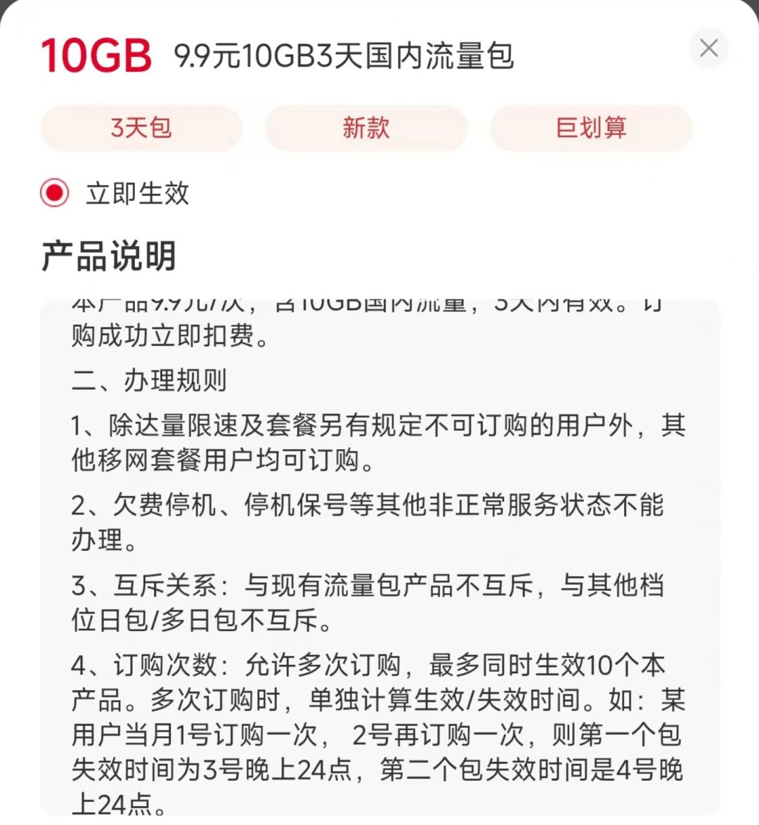 国庆假期第一天,联通9月账单也跟着落地了:这波扣费帖、流量包帖和退费帖我对完了——同一家流量单价差出600倍、4种扣费指纹、办前6问、退费4级路径,一次摊平
