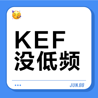 KEF 没低频？多半是冤案：翻完 7 条折腾帖和 360 多条评论，离墙参数、脚架、驻波三笔账一次摆开，算完再谈 12980 的 KC62