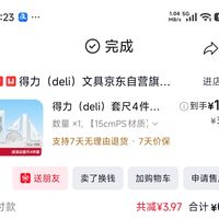 得力79511套尺实测体验