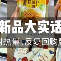 老吃家的盒马美食大实话测评（附热量）