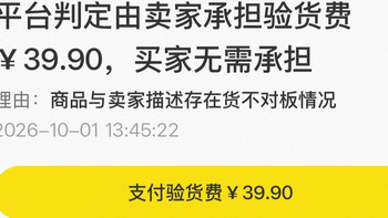出二手 iPhone，查出屏幕边缘脱胶，平台判我赔验货费和运费