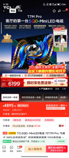 TCL T7M Pro与鹤6Ultra价格对比