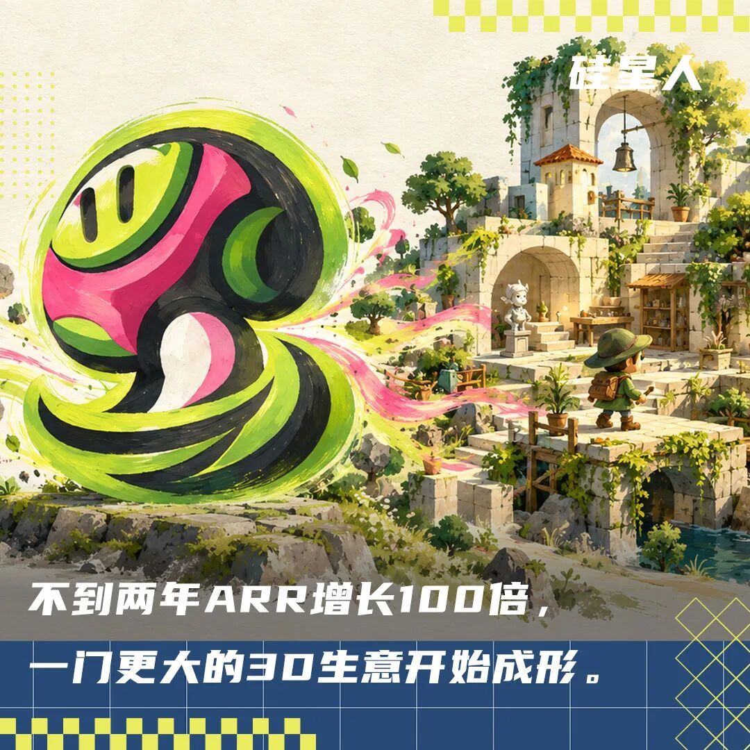 Meshy ARR 破 1 亿美元，3D 生成开始长成更大的生意