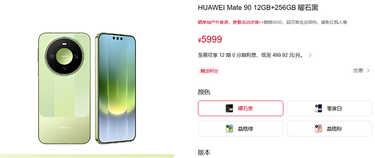 Mate90卖5999元起-全系就一档吃得到国补