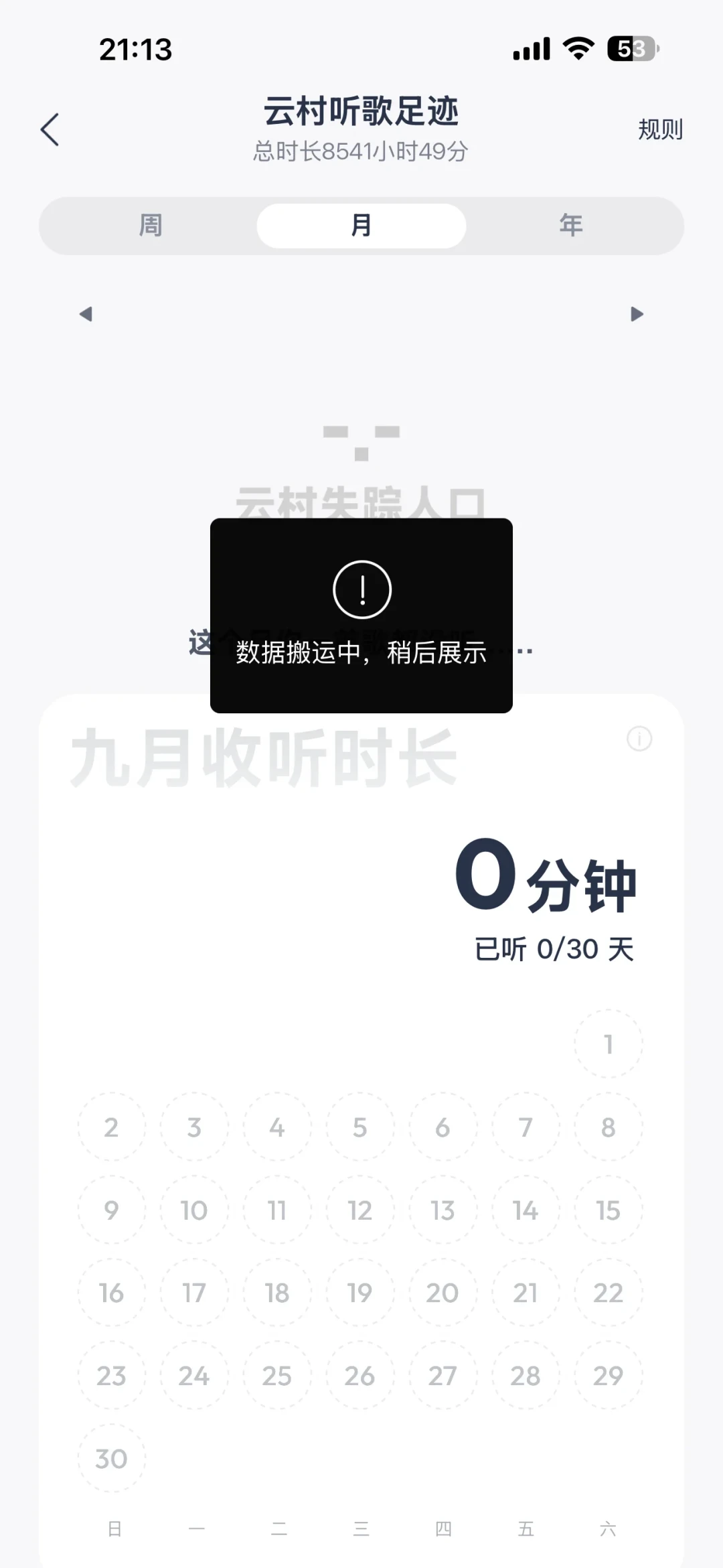 999+人在线突然只剩20：网易云这半个月的听歌数据