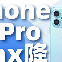 苹果降级闪存引争议——iPhone 18 Pro Max 顶