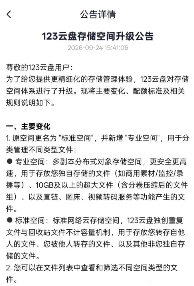 123云盘网络存储