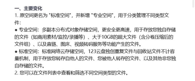 123云盘网络存储