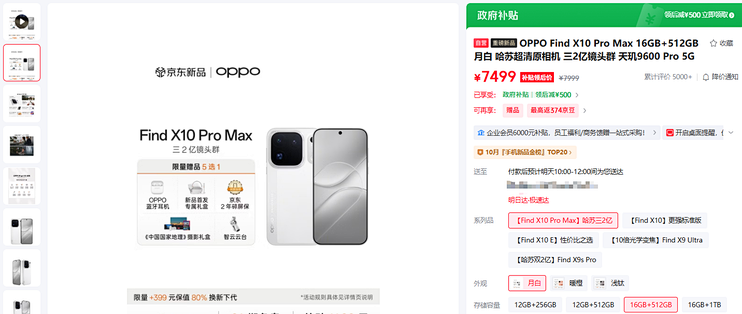 FindX10ProMax卖6799元-三颗两亿值不值