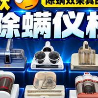 吸螨仪真的能除螨吗？除螨吸尘器有线好还是无线好？