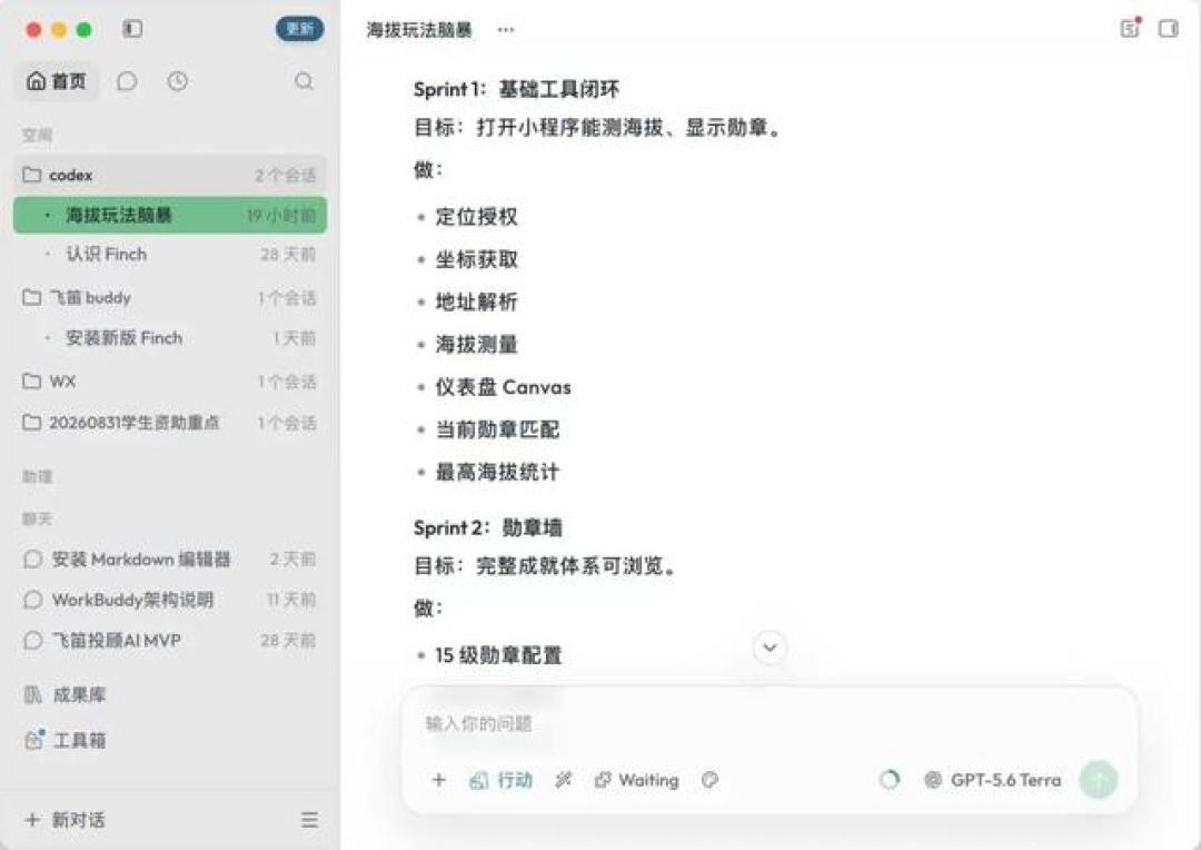 AI 编程工具把小程序项目自动拆成 Sprint 计划，排队等确认