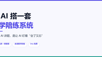 用腾讯ima搭一套 AI 数学陪练系统