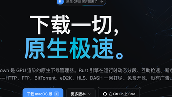 IDM收费，国产这个Rust下载器六协议一个队列，还不收钱 
