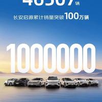 13.59万配激光雷达!长安启源9月交付4.6万辆,三年累销破百万双车杀疯