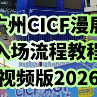 CICF入场、签售安排 | cosplay10.2日报