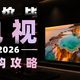 电视调校与V3拍摄 | 雷鸟10.2日报