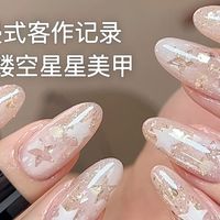 立体花与爆闪星星 | 美甲10.2日报