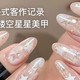 立体花与爆闪星星 | 美甲10.2日报