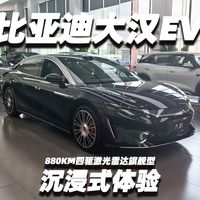 销量46万与大汉EV到店 | 比亚迪10.2日报