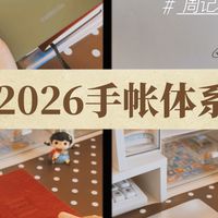 体系重建与拼贴灵感 | 手帐10.2日报