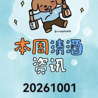日本酒之日、秋酒品饮 | 日本酒10.2日报