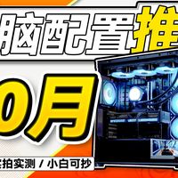 配置清单、价格波动 | 攒机爱好者10.2日报