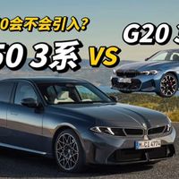 新3系G50、iX3驾趣 | BMW/宝马10.2日报