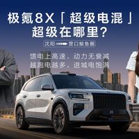 001更新、8X实测 | ZEEKR/极氪10.2日报