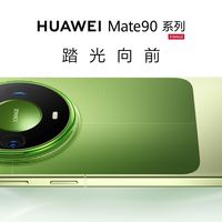 Mate90的"国补到手5499"和老款Mate80 Pro的"街价5499"同屏刷屏：换机党掏钱前，先把补贴资格、芯片档位、新旧价差这三本账对完