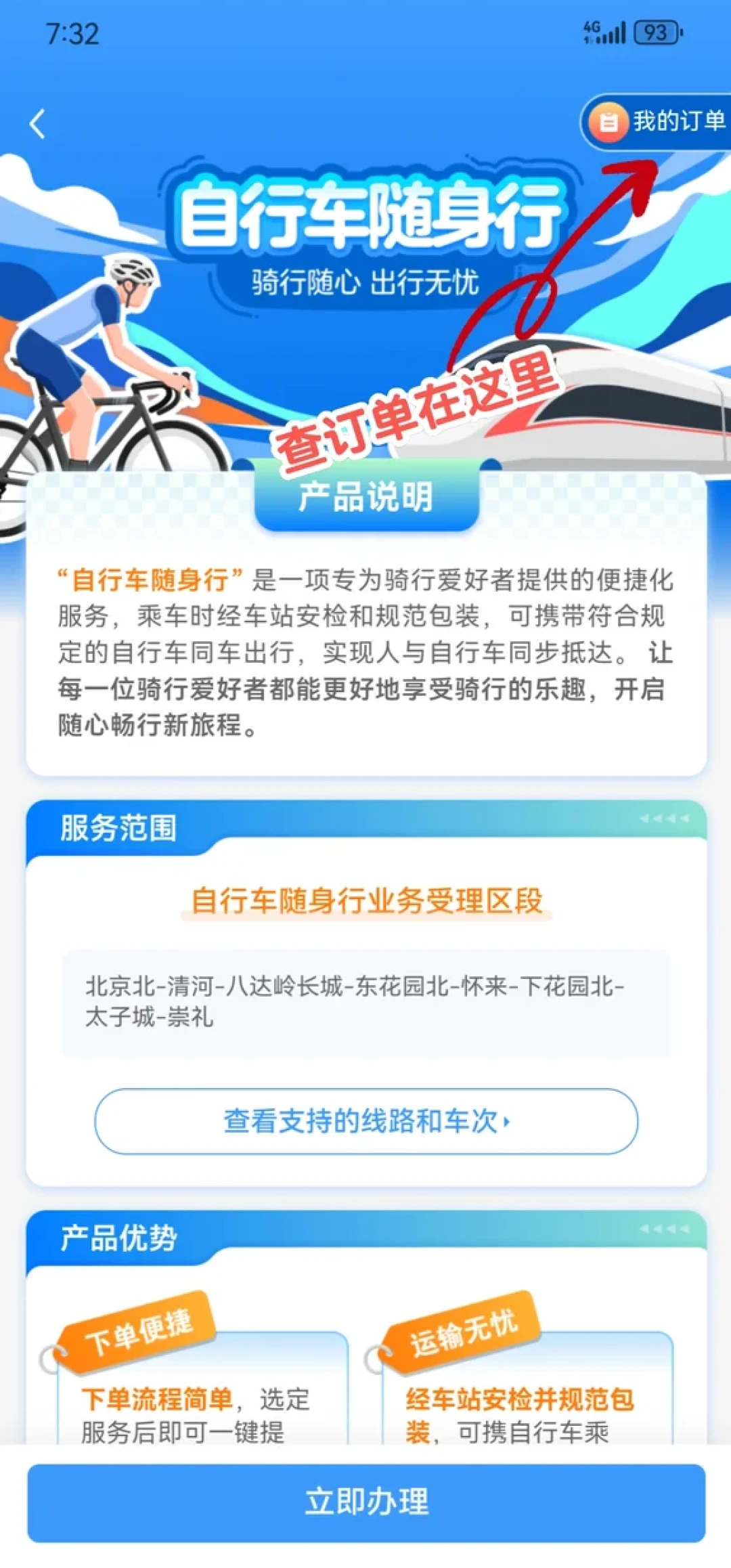 12306开始给自行车卖88元的“座位”:海南环岛13站刚开、京张跑满两个月试点——我把海南铁路官方公告、今晨富龙的实测、203条评论的“别问直接去”和三份“变相收费”质疑帖都对了一遍,给假期带车出门的你排清88元到底买到什么、免费路子还走不走得通、哪些车次带“车”字标、五种带车方式各花多少钱