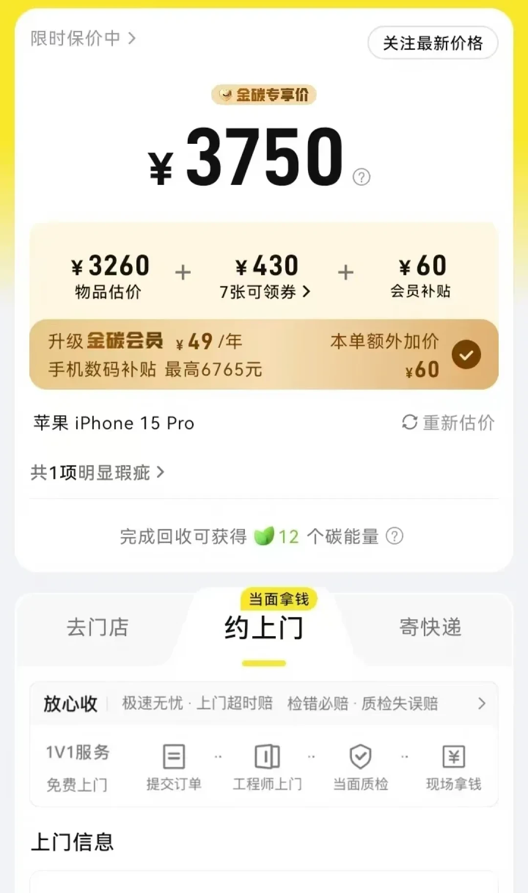 估价量涨311%、投诉九成是压价:旧手机回收价腰斩又抬头,国庆出手前先分开算“估价”和“到手价”