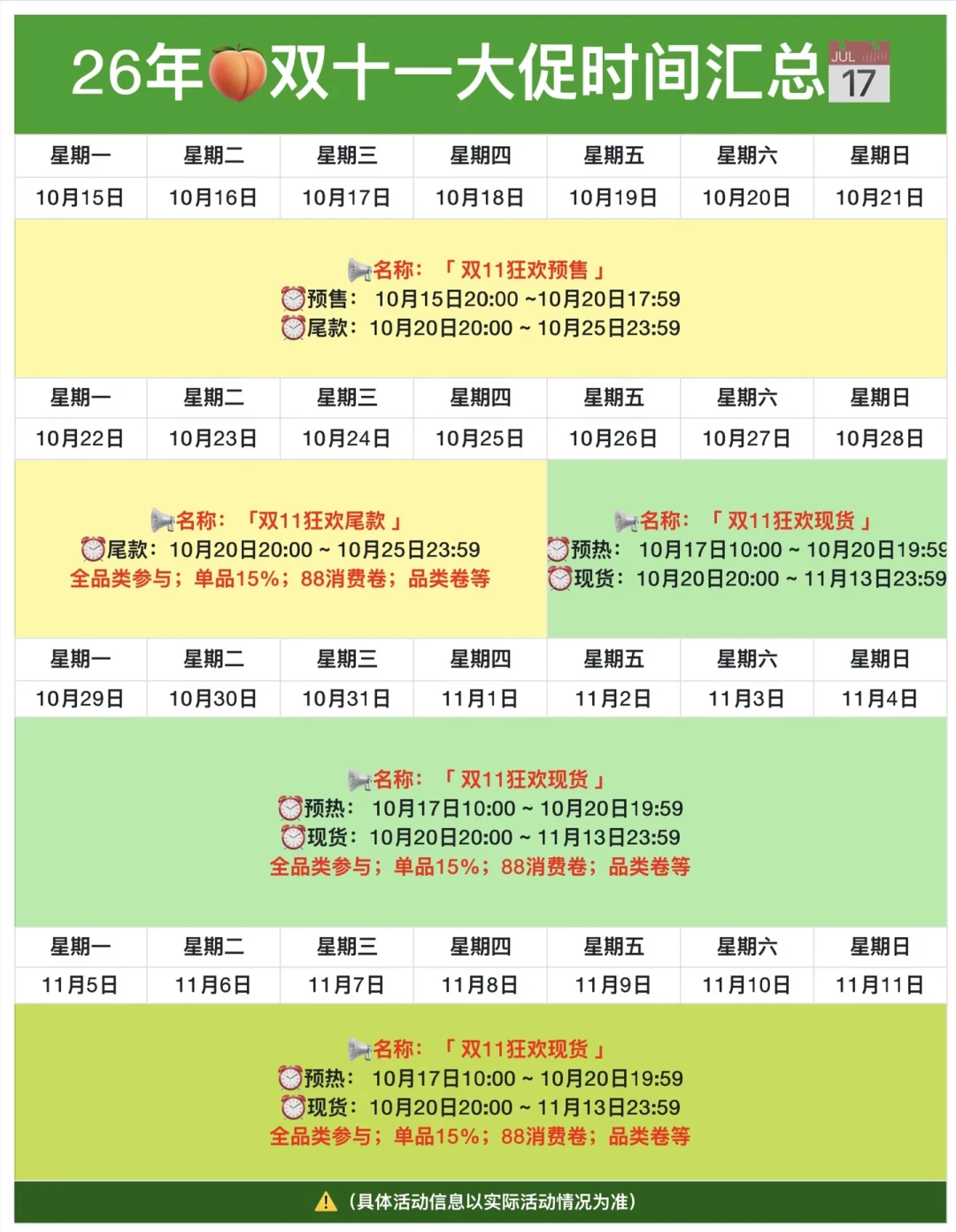 国庆8天假第2天,