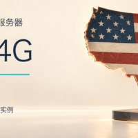 亲测｜最新永久免费美国4C+24G 云服务器！甲骨文注册完整教程