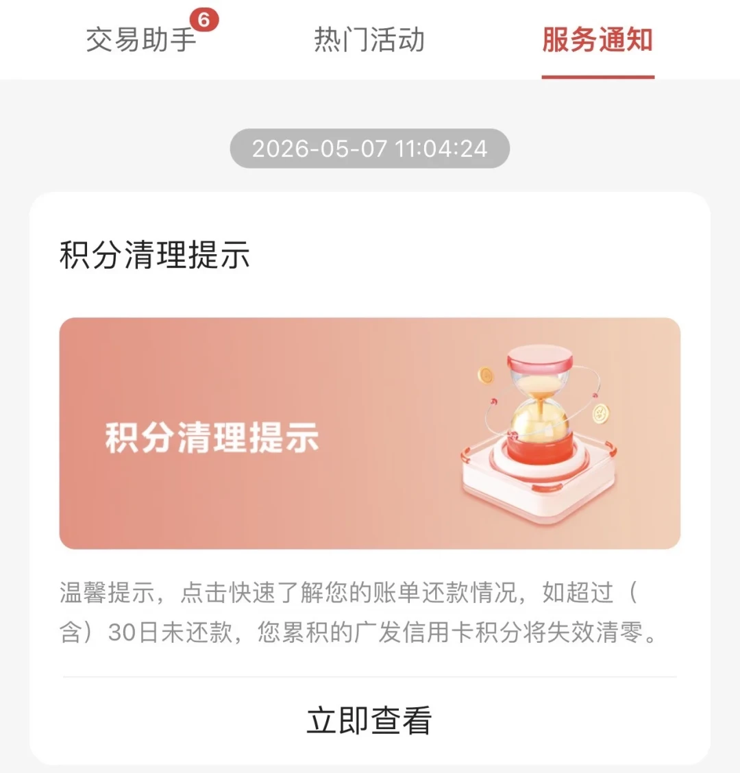 国庆刷完卡，先查积分到期日：招行12万“永久积分”被清零、578条评论吵翻——8家行有效期分诊表、十月自查三步、过期追回两条路，和一条假清零短信的识别法