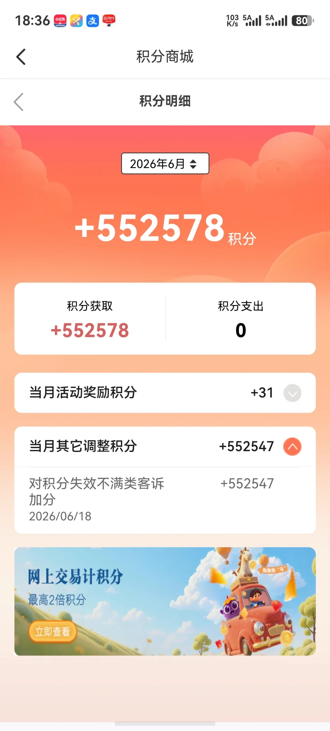 国庆刷完卡，先查积分到期日：招行12万“永久积分”被清零、578条评论吵翻——8家行有效期分诊表、十月自查三步、过期追回两条路，和一条假清零短信的识别法