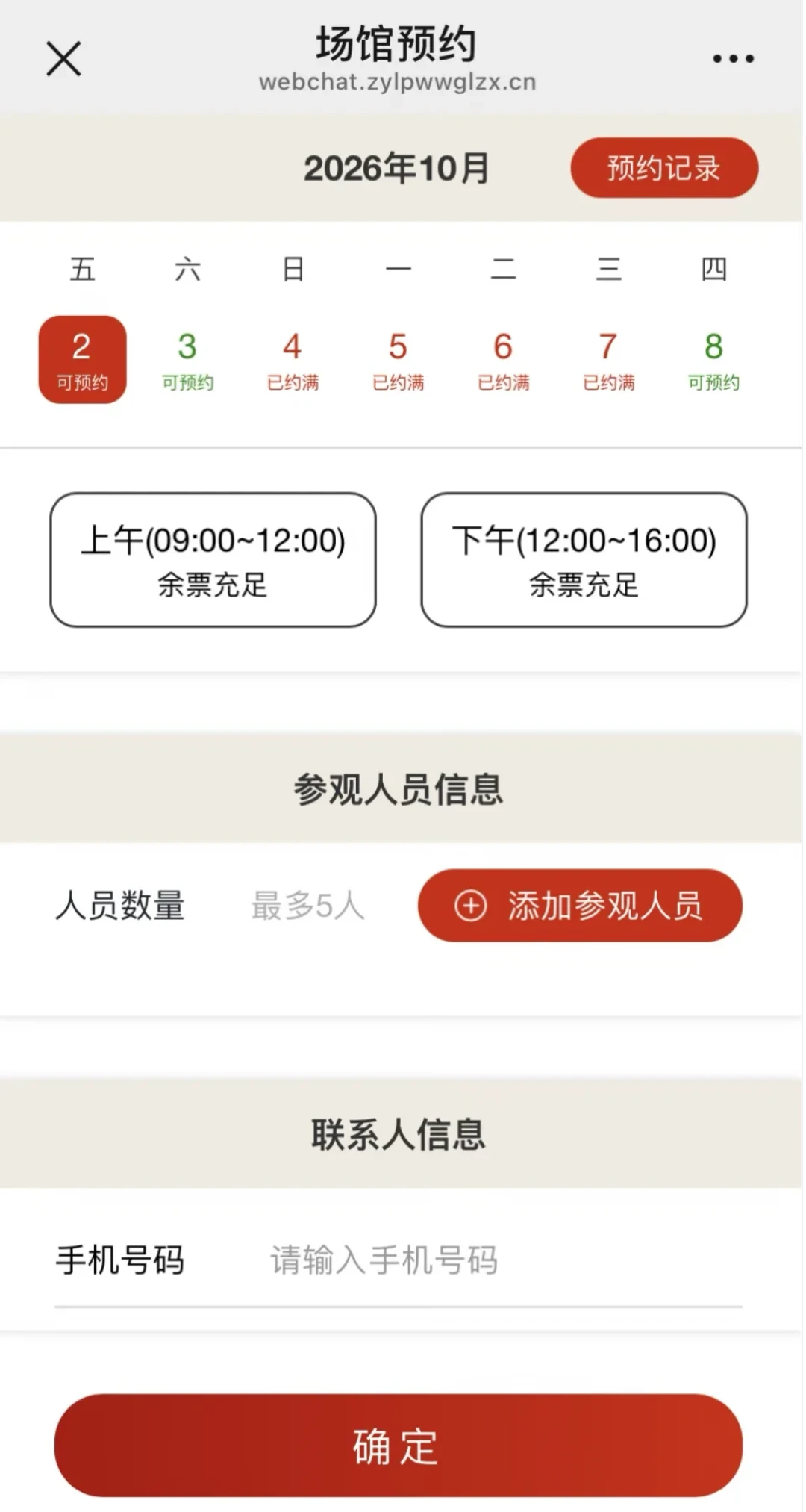 国庆博物馆的