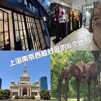 上海南京西路6个好逛地!逛完恒隆别急着走