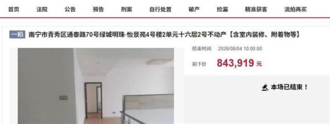全款给中介248万、法拍实际成交只有198万:厦门中院刚公布这份判决,想委托代拍的,先把三种费用分清